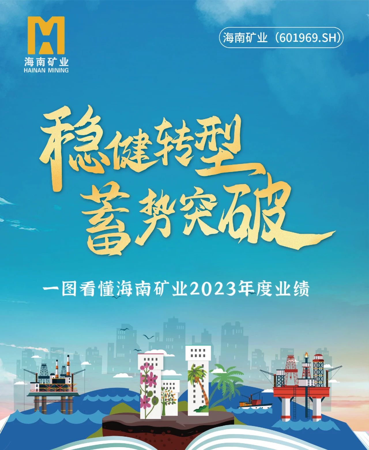 一图看懂博天堂2023年度业绩1.jpg