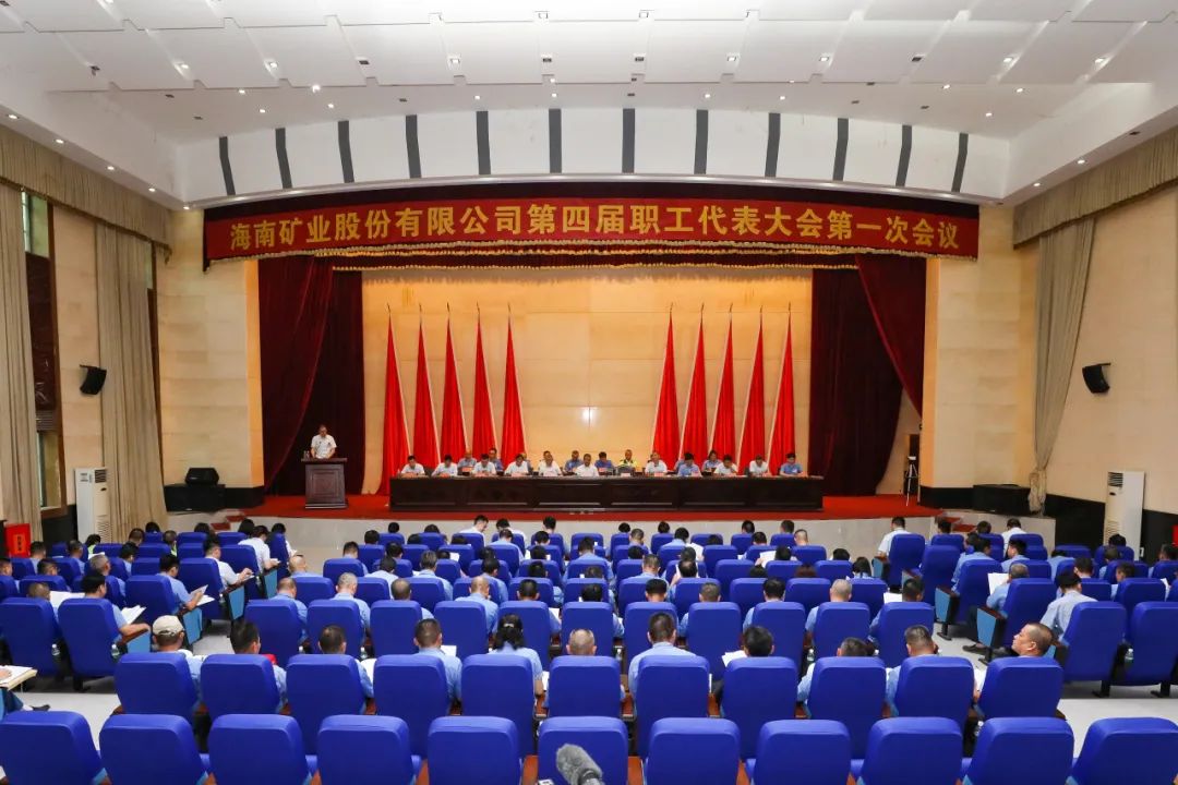 博天堂召开第四届职工代表大会第一次会议1.jpg