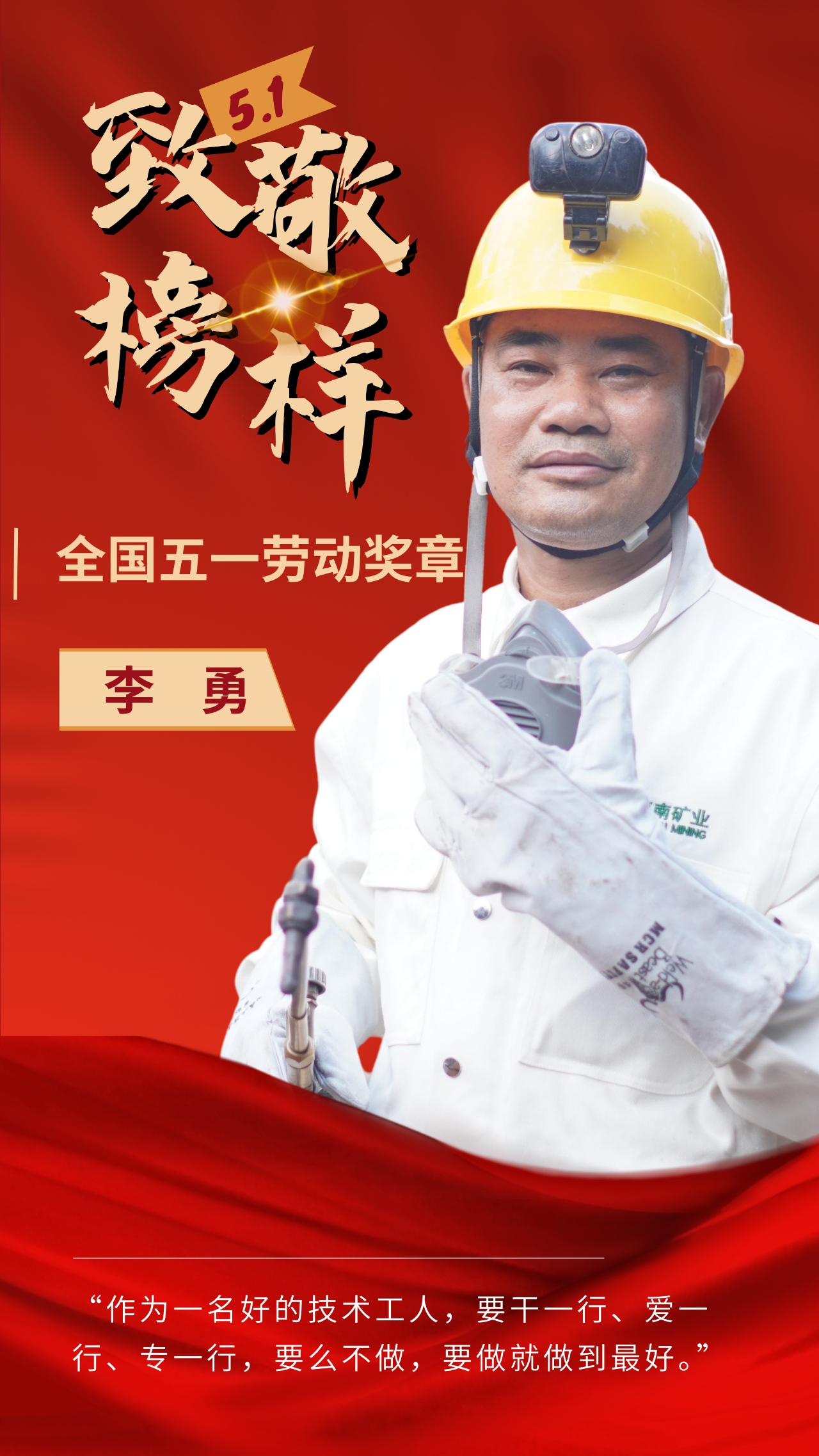 1714529249708708.jpg 博天堂员工李勇荣获“全国五一劳动奖章”1_副本.jpg