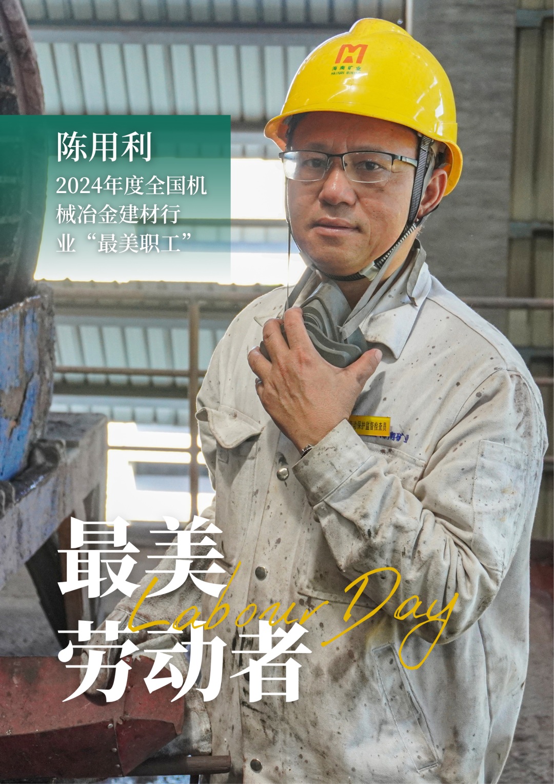 1714529619293810.jpg 博天堂员工陈用利喜获2024年度全国机械冶金建材行业“最美职工”1_副本.jpg