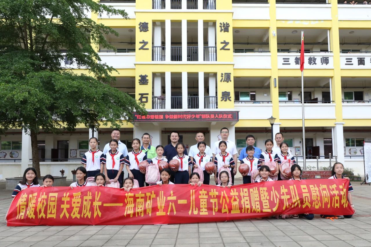 情暖校园 关爱成长 博天堂开展六一儿童节公益捐赠活动4.jpg