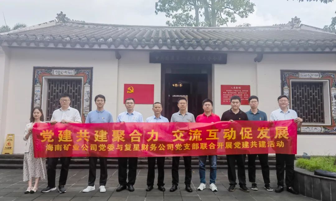 博天堂与复星财务公司联合开展党建共建活动2.jpg